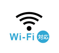 無料Wi-Fi対応